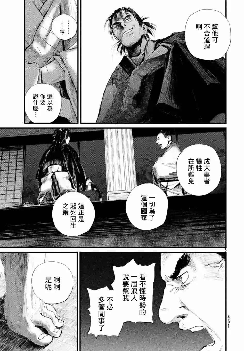 无限之住人～幕末之章第03话