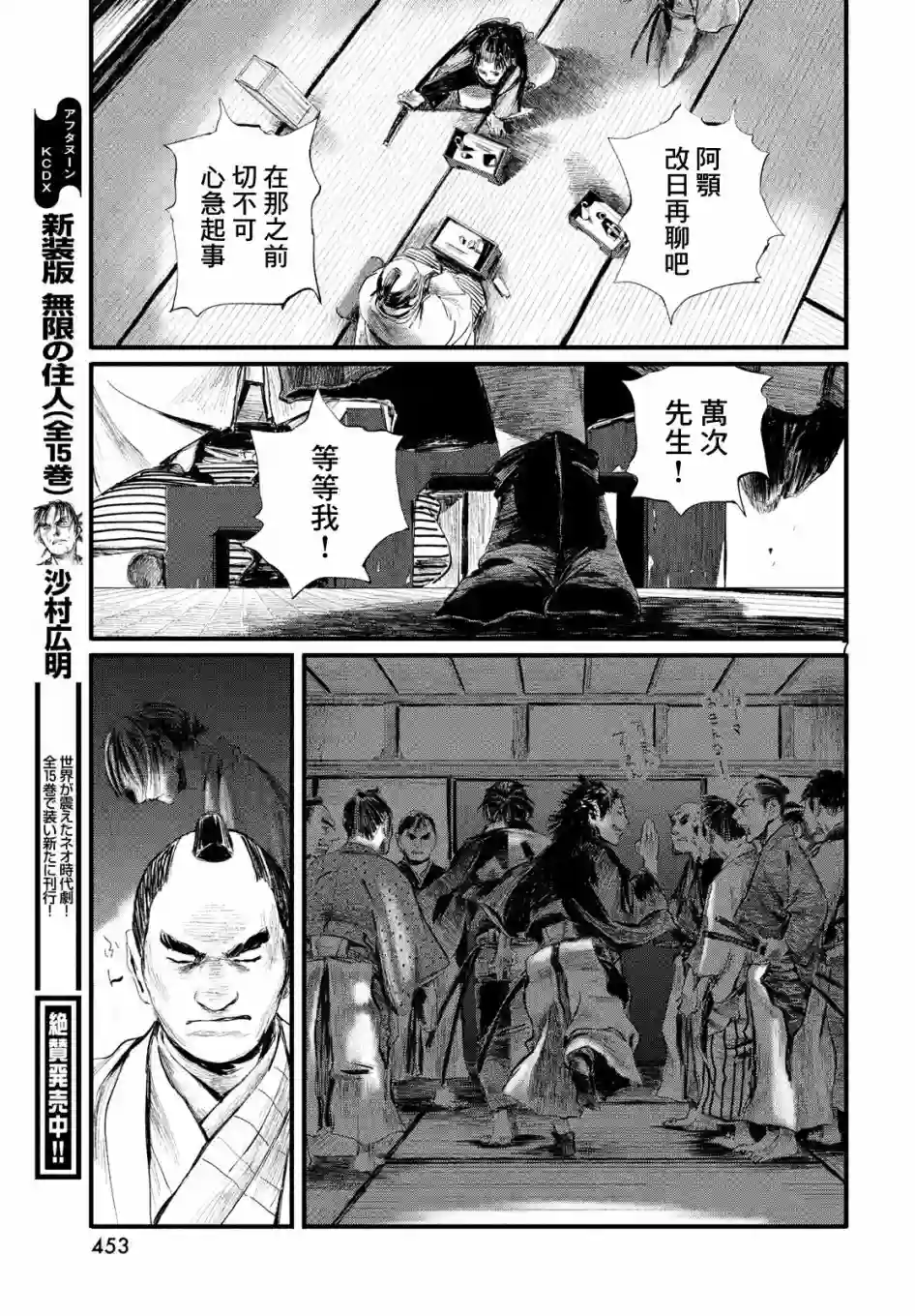 无限之住人～幕末之章第03话