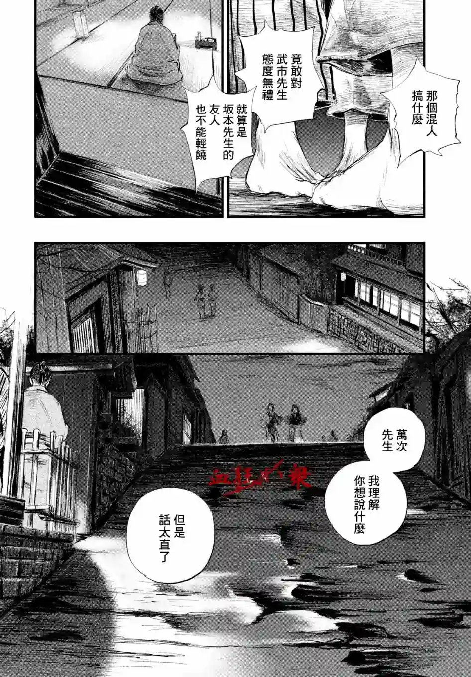 无限之住人～幕末之章第03话