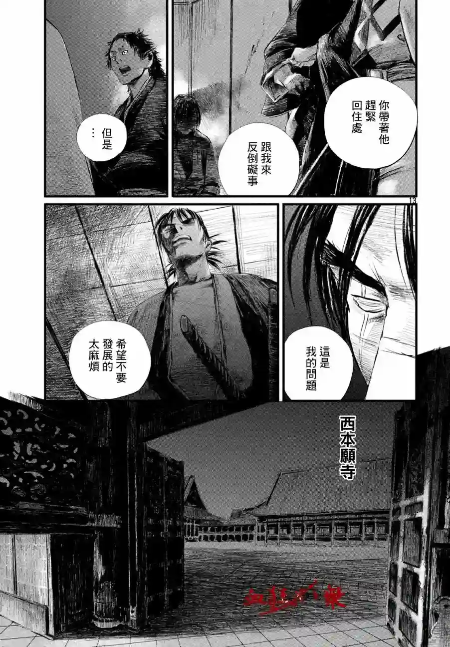 无限之住人～幕末之章第04话