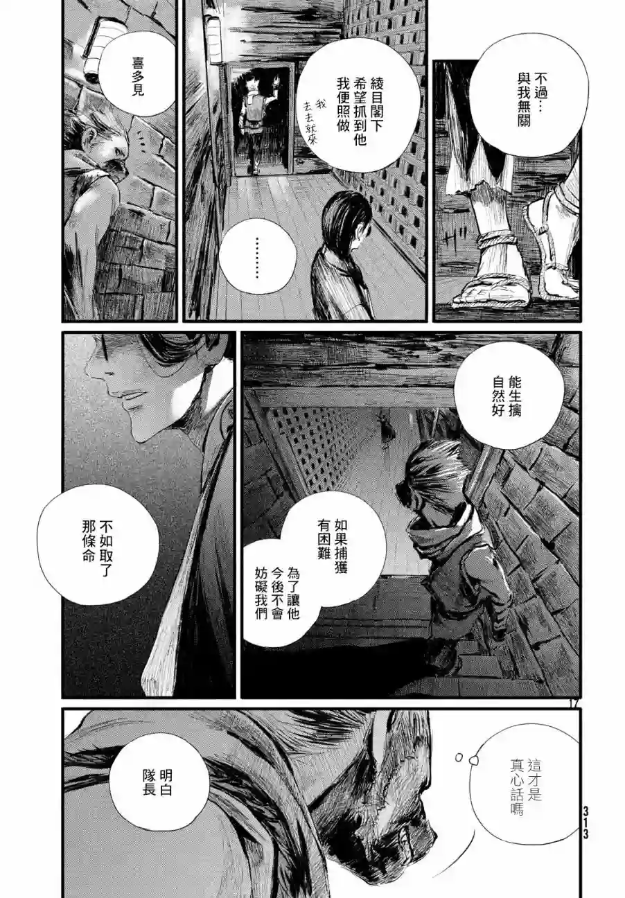 无限之住人～幕末之章第04话