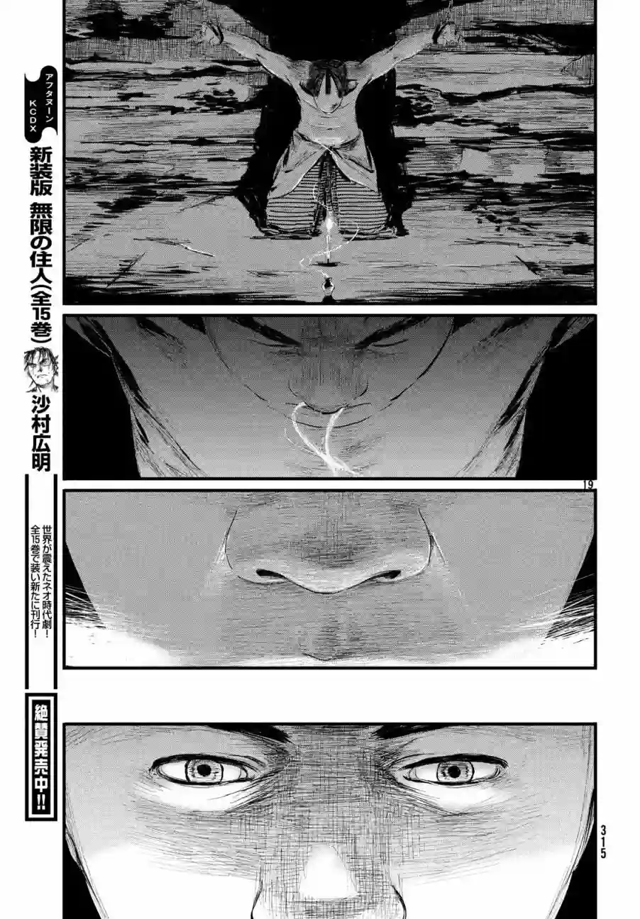 无限之住人～幕末之章第04话