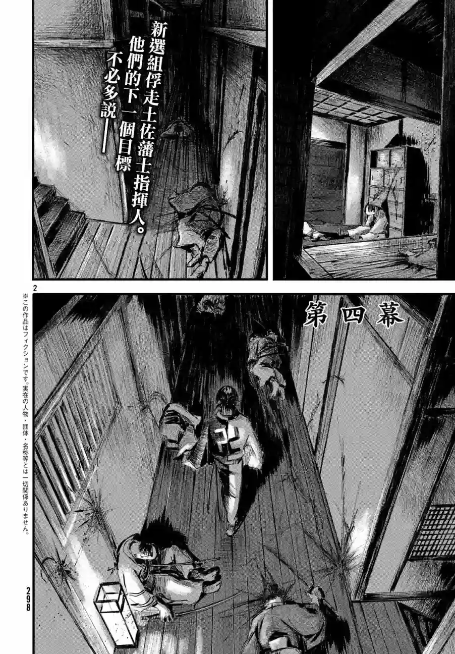 无限之住人～幕末之章第04话