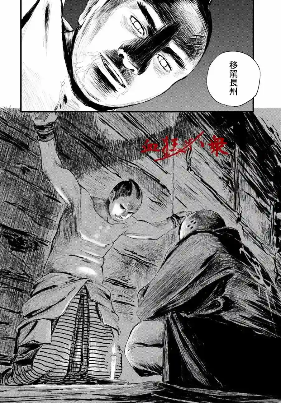 无限之住人～幕末之章第04话