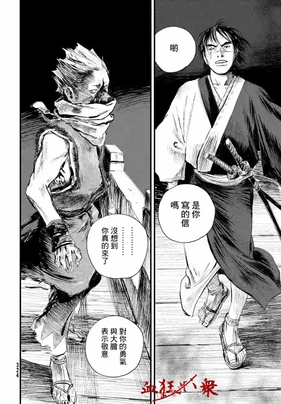 无限之住人～幕末之章第04话