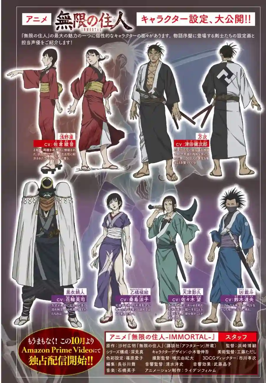 无限之住人～幕末之章第04话