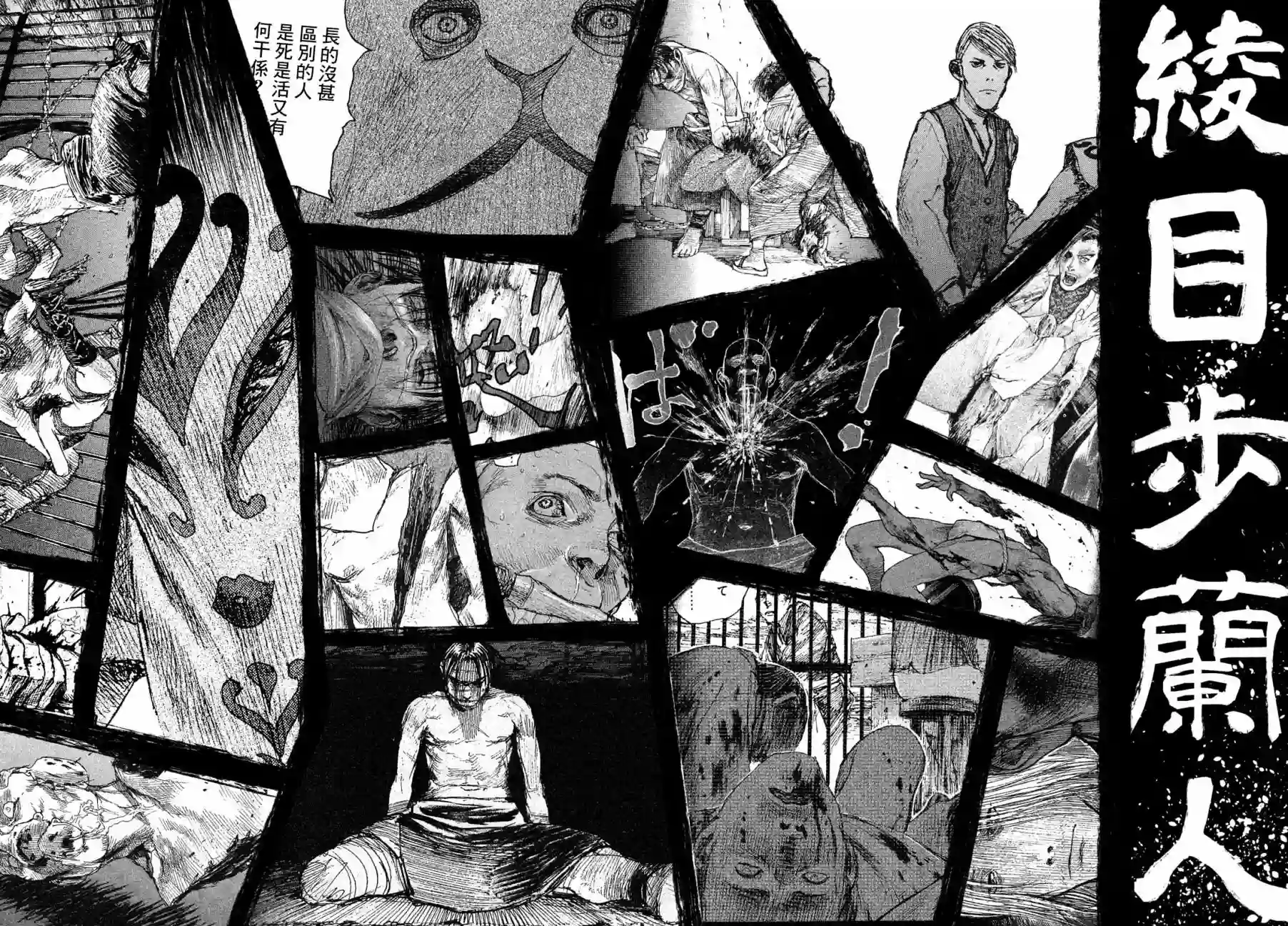 无限之住人～幕末之章第04话