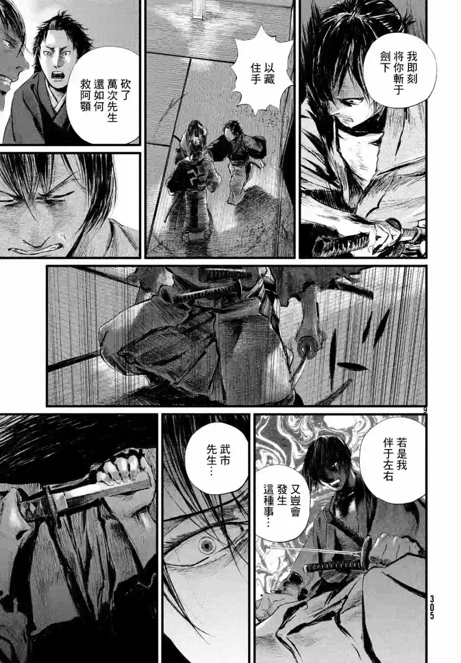 无限之住人～幕末之章第04话