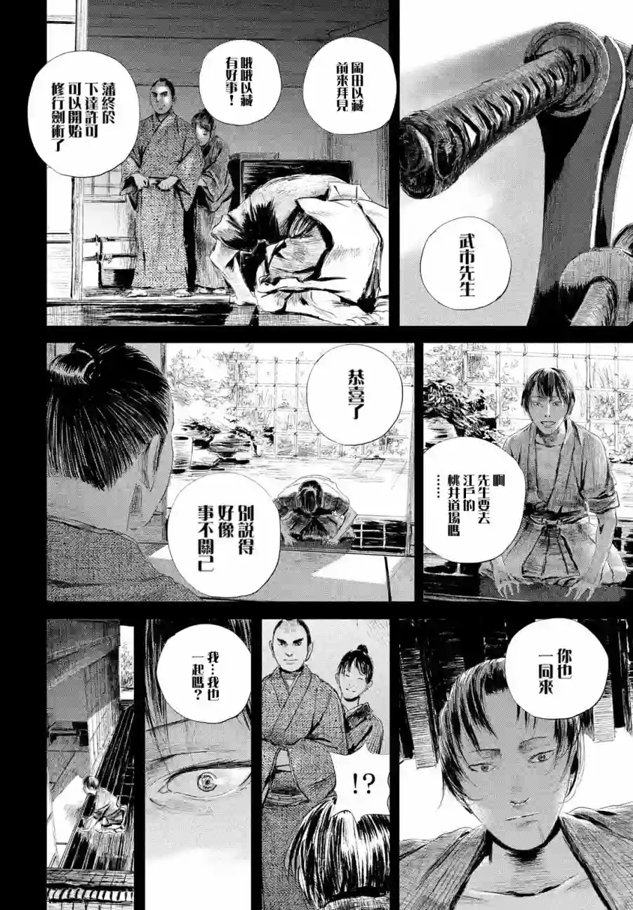 无限之住人～幕末之章第04话