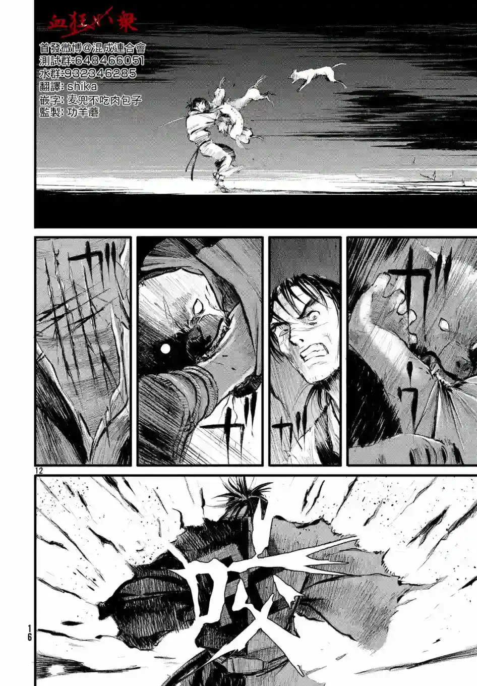 无限之住人～幕末之章第05话