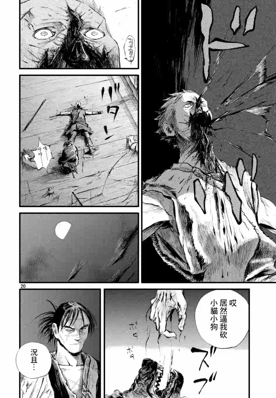 无限之住人～幕末之章第05话