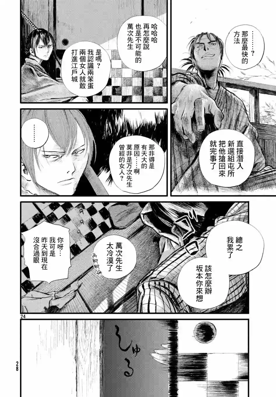 无限之住人～幕末之章第05话