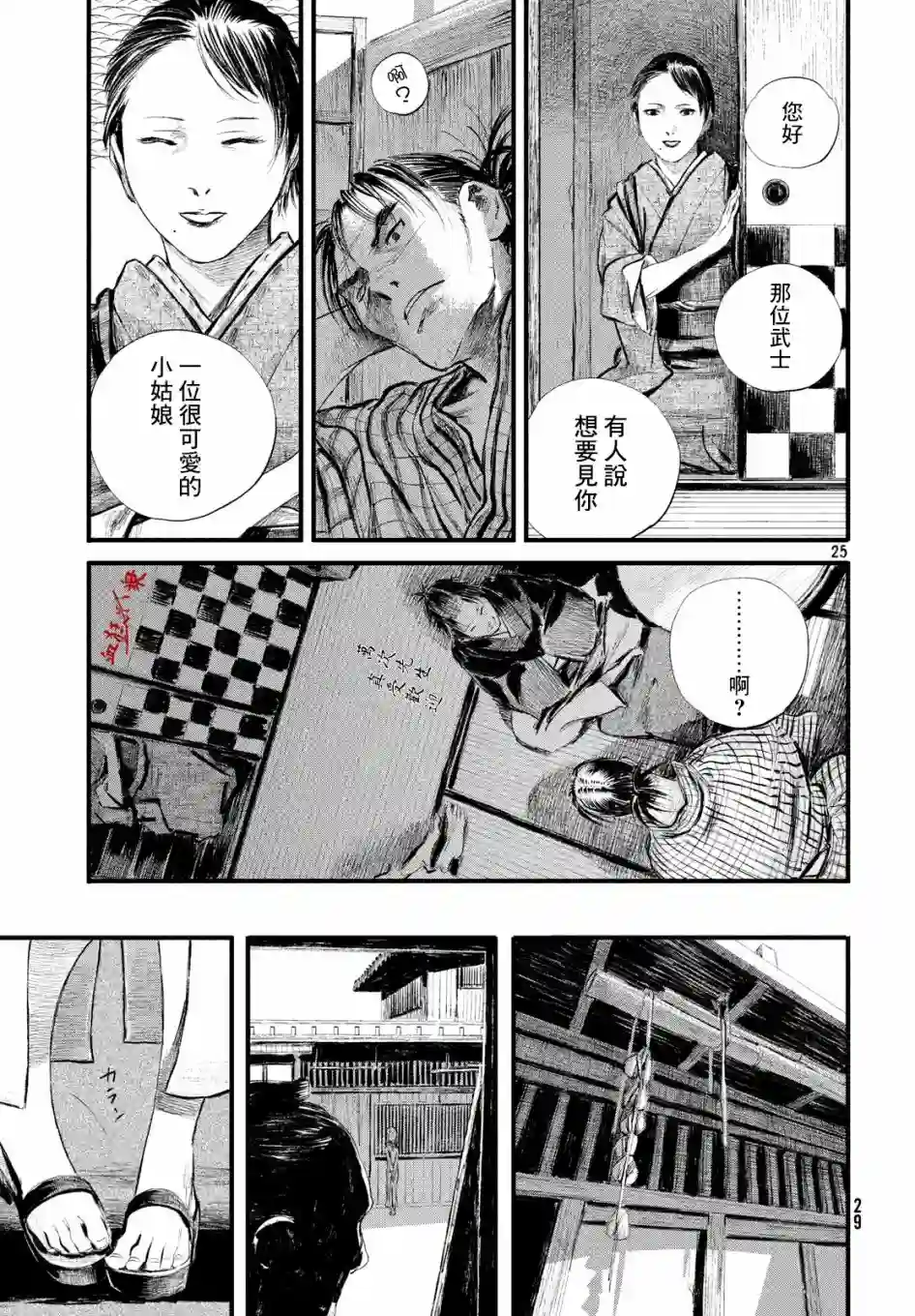 无限之住人～幕末之章第05话