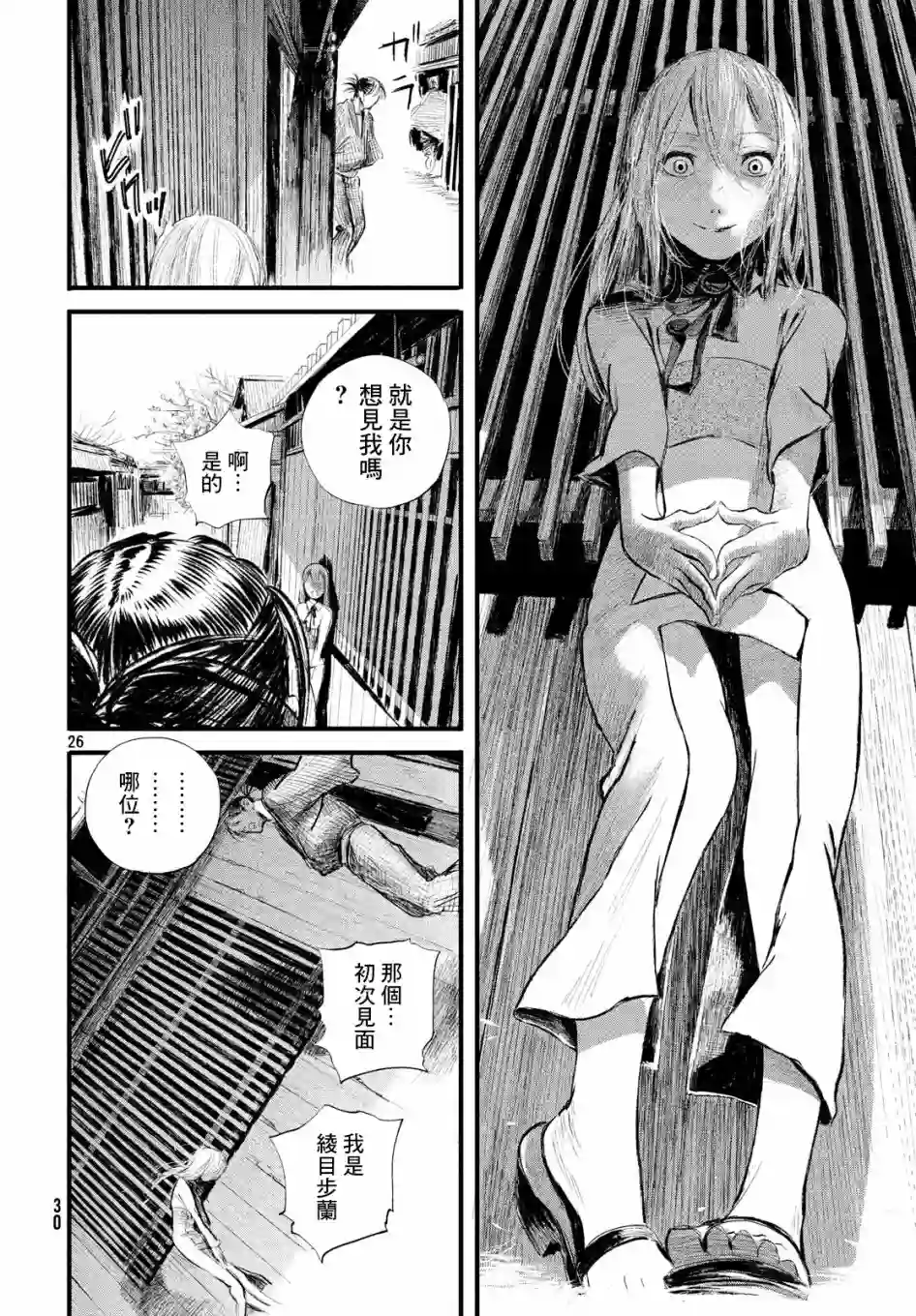 无限之住人～幕末之章第05话