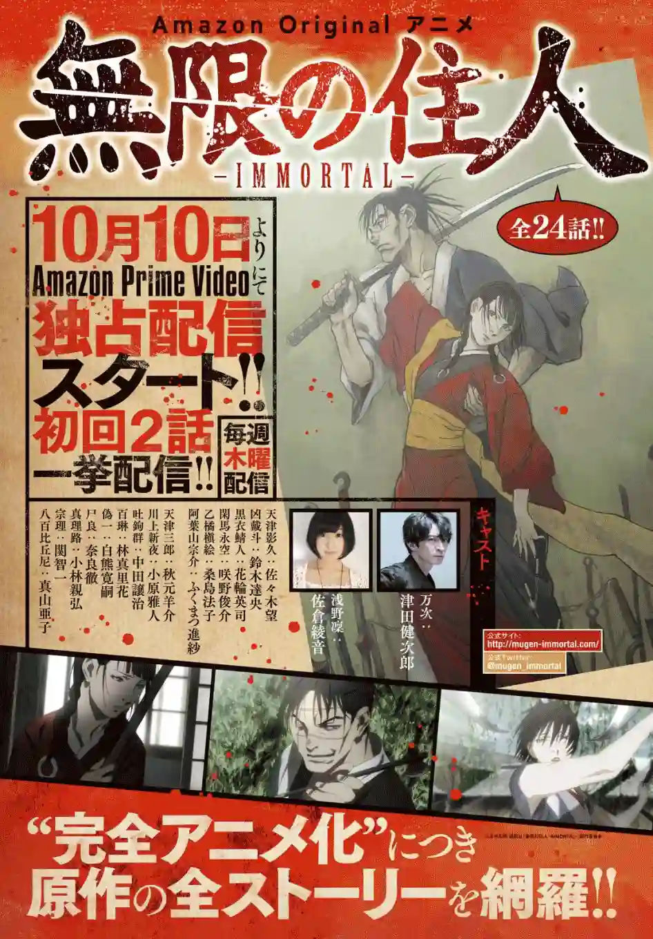 无限之住人～幕末之章第05话