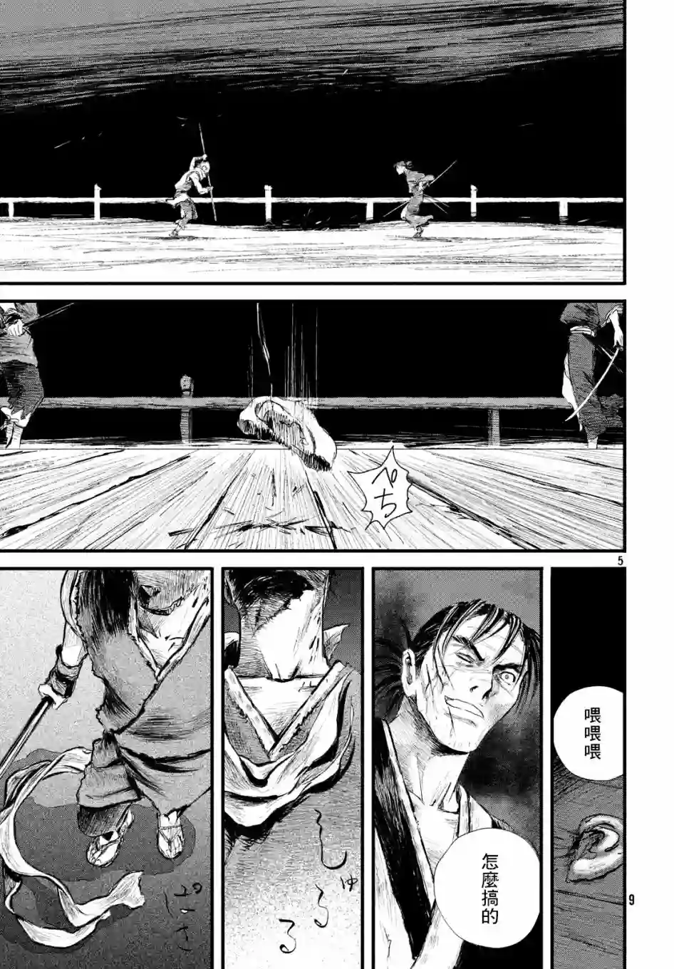 无限之住人～幕末之章第05话