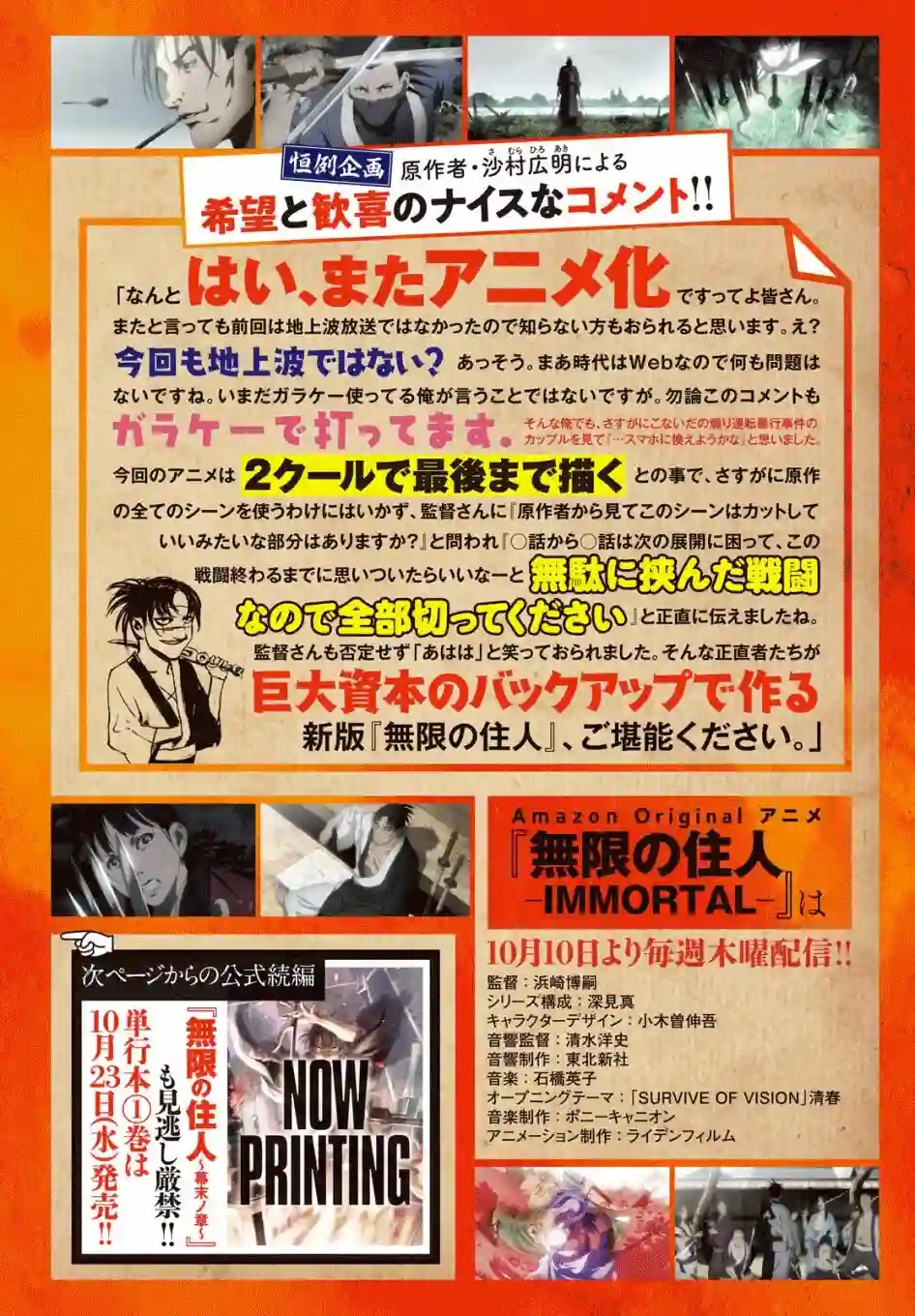 无限之住人～幕末之章第05话