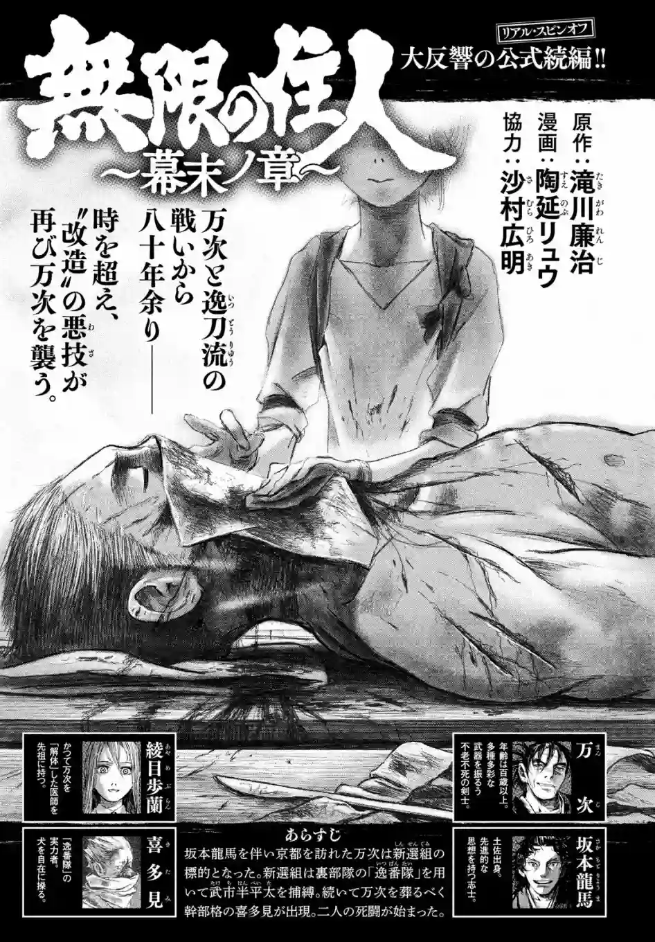 无限之住人～幕末之章第05话