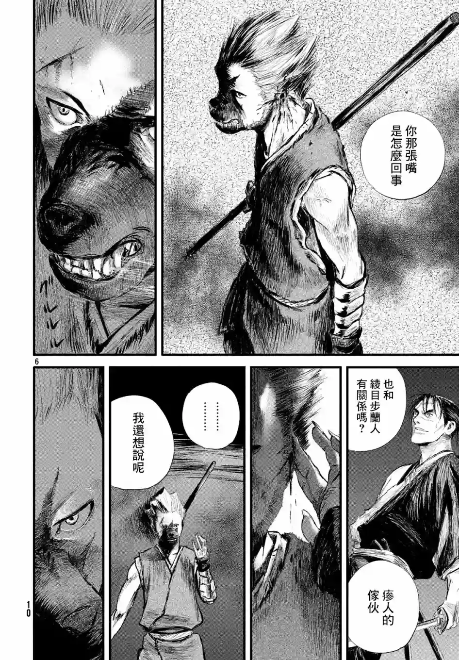 无限之住人～幕末之章第05话