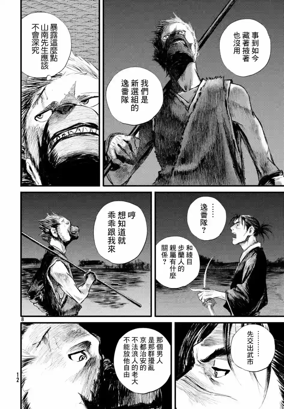 无限之住人～幕末之章第05话