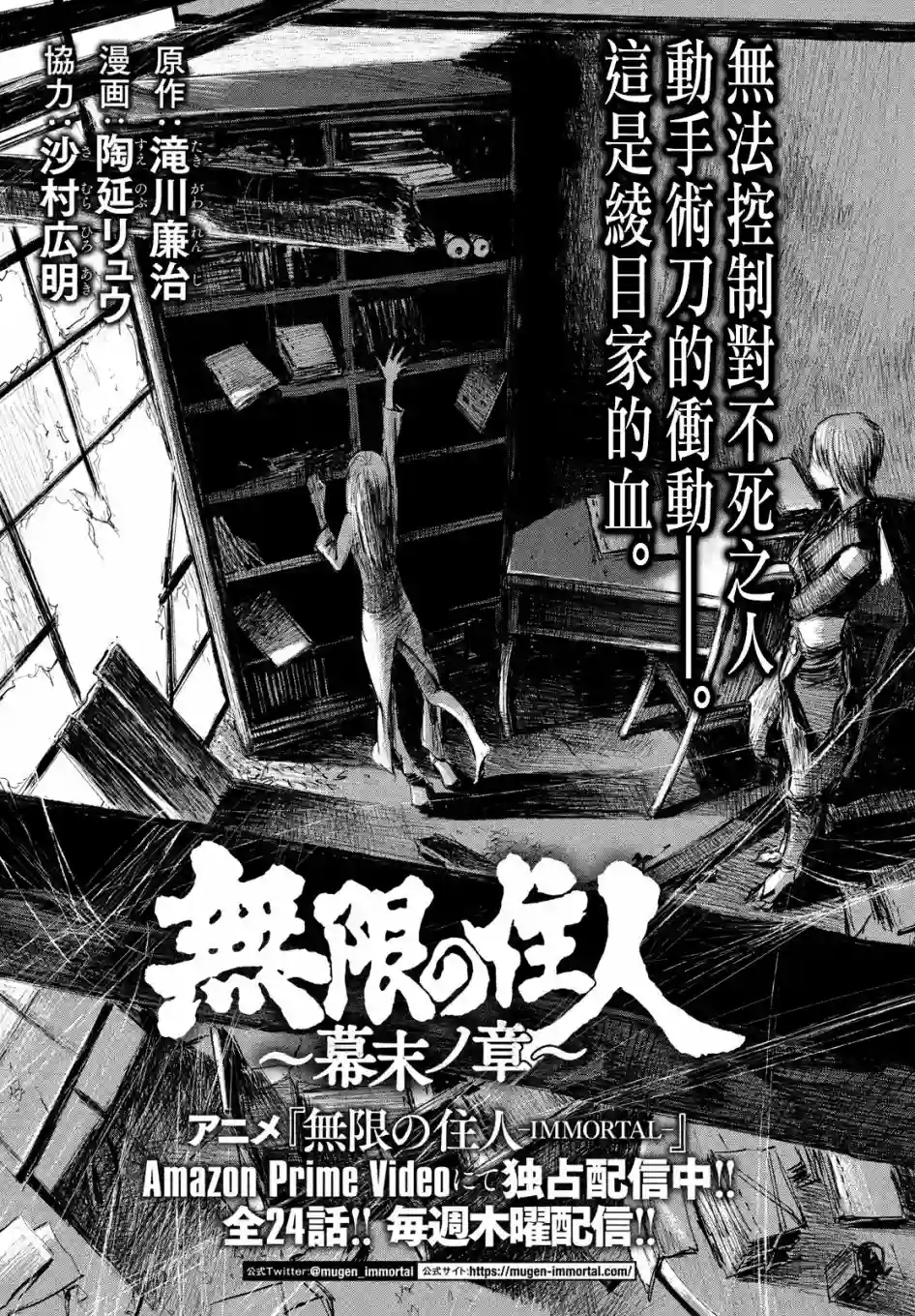 无限之住人～幕末之章第06话