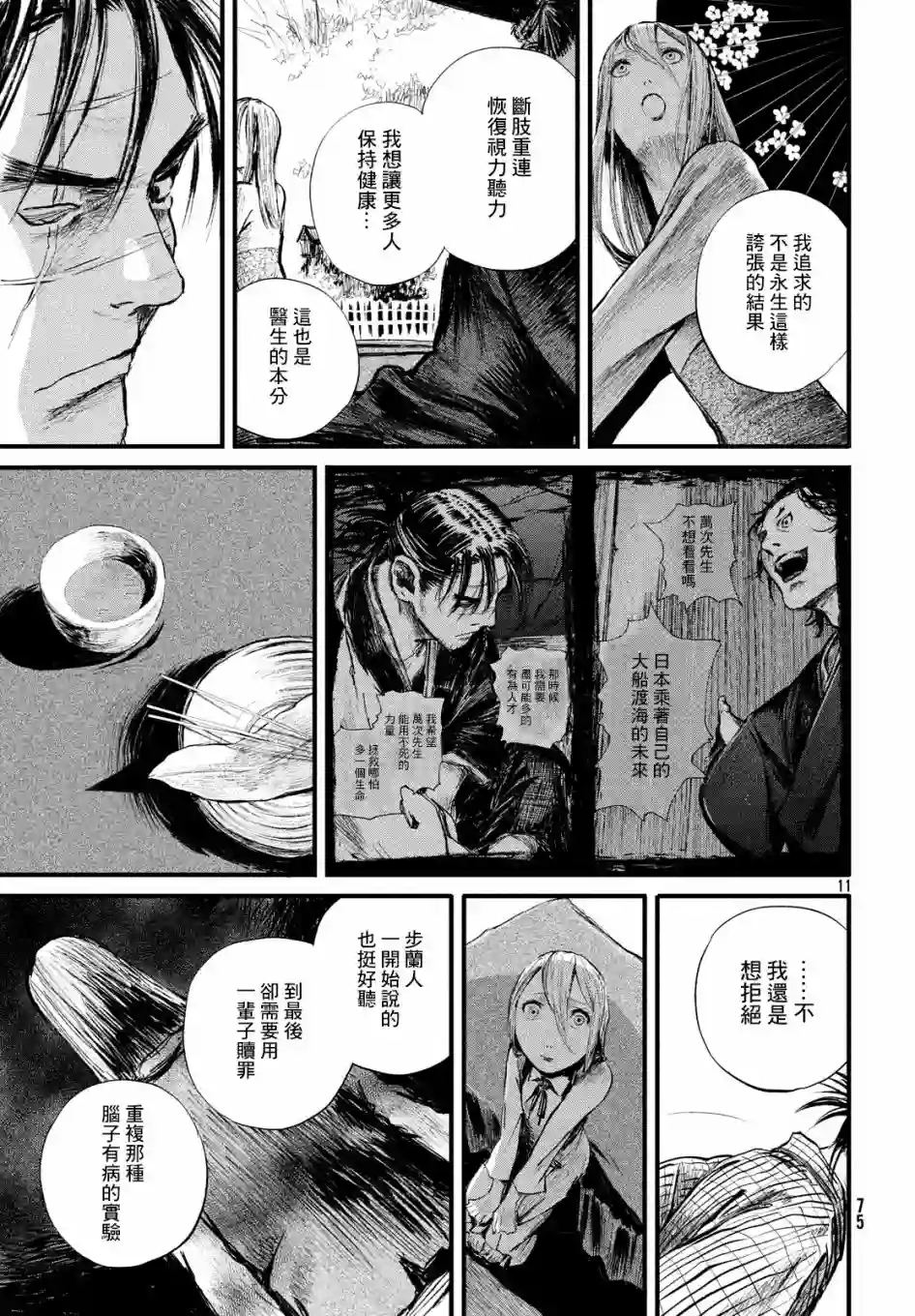 无限之住人～幕末之章第06话