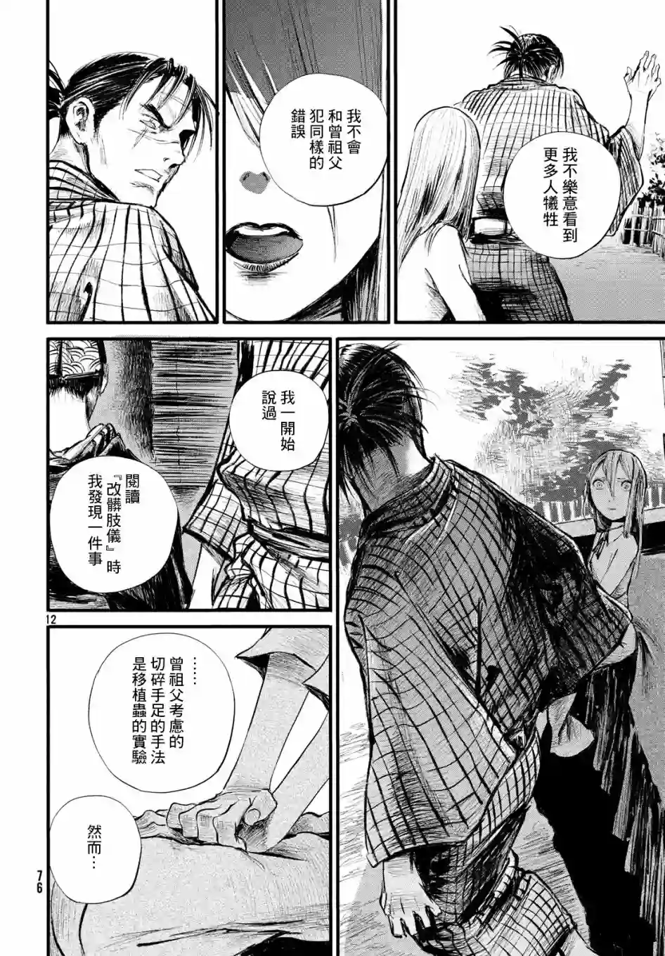 无限之住人～幕末之章第06话