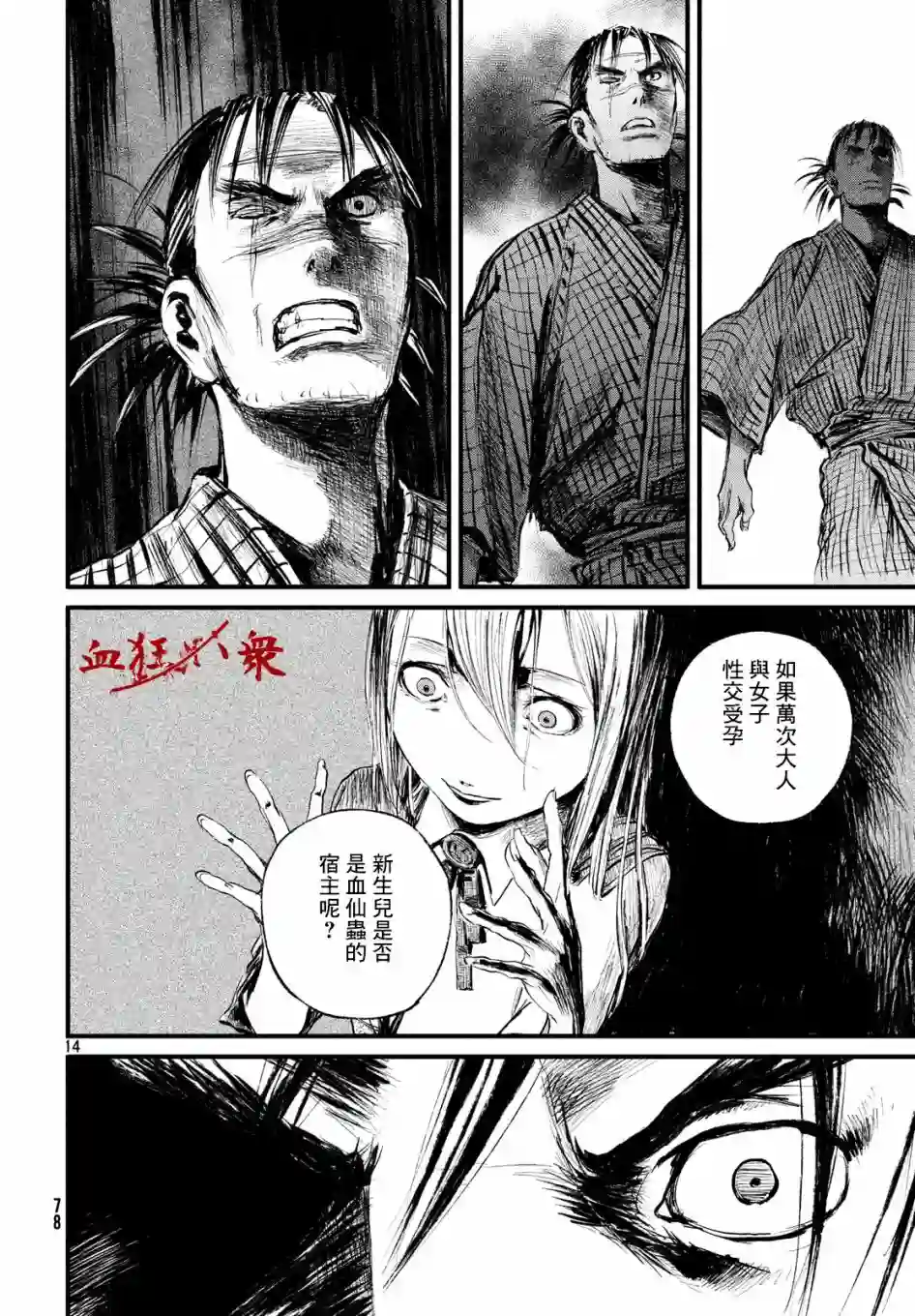 无限之住人～幕末之章第06话