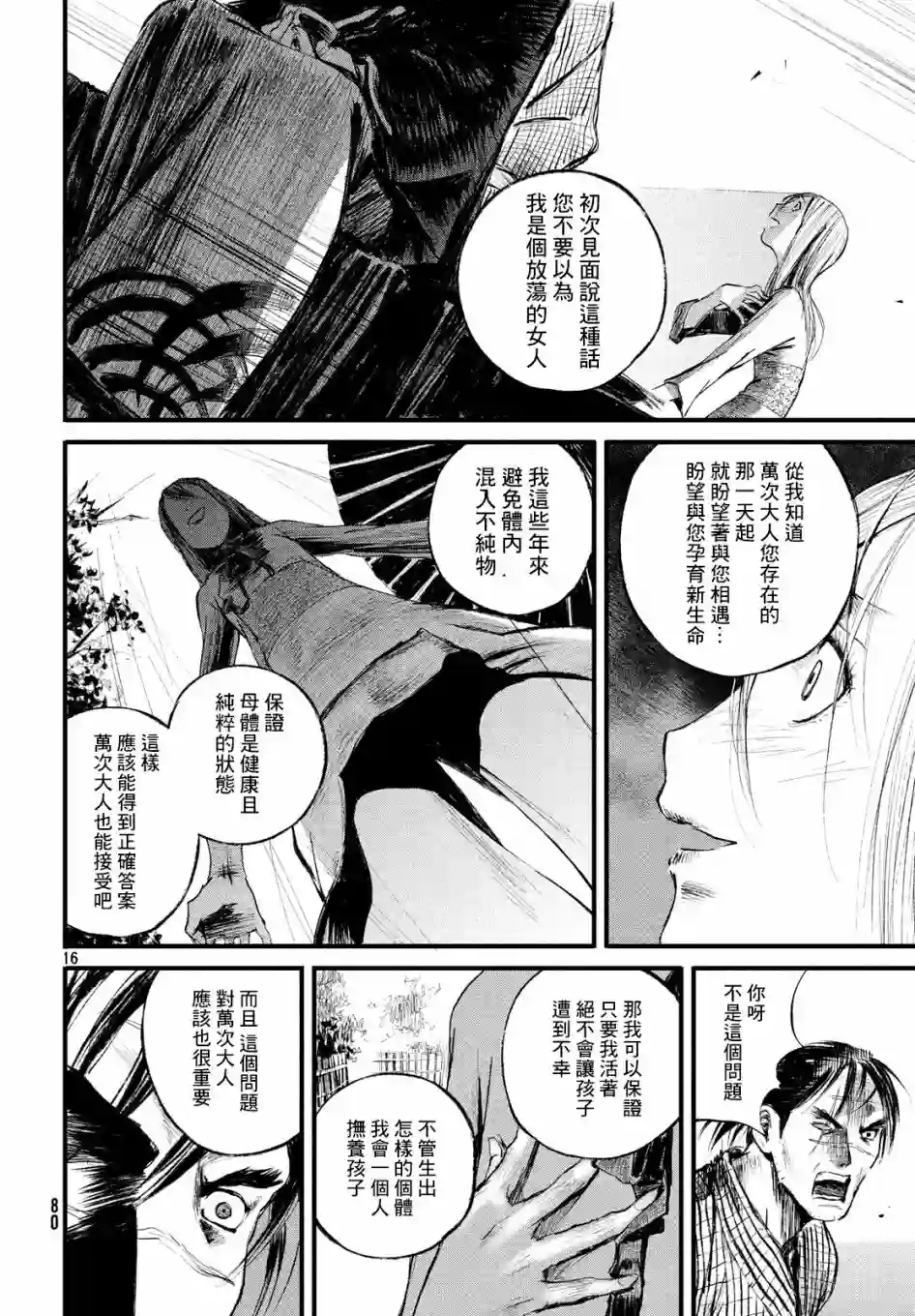 无限之住人～幕末之章第06话