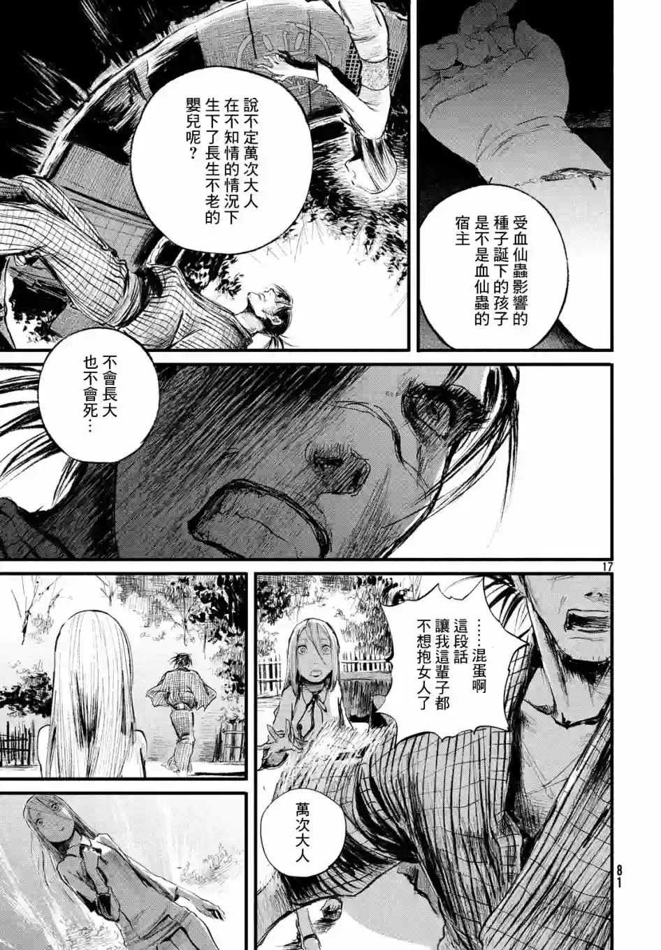 无限之住人～幕末之章第06话