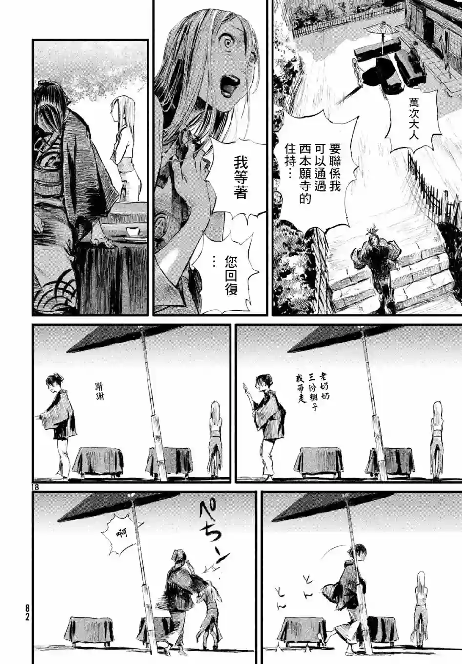 无限之住人～幕末之章第06话