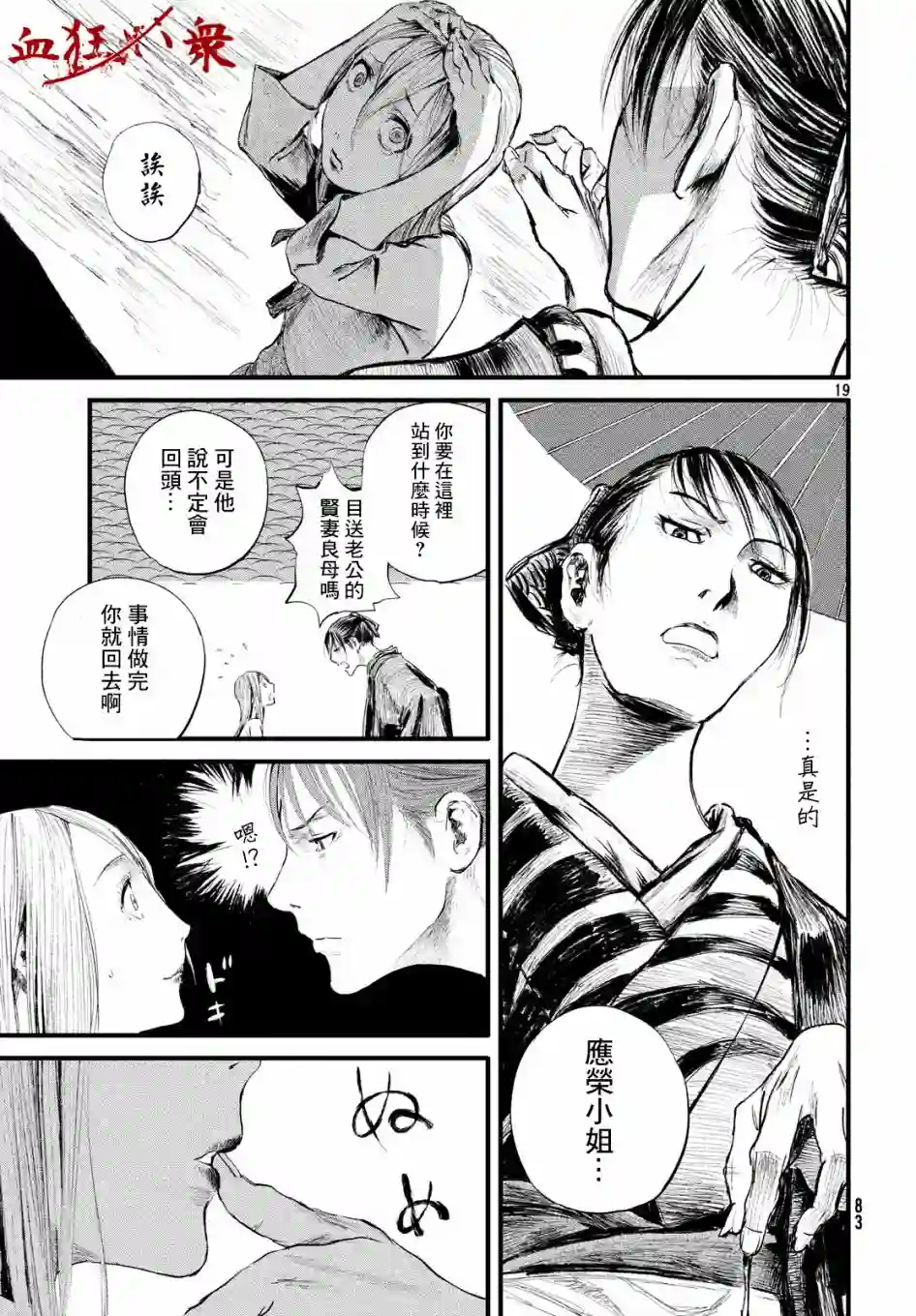 无限之住人～幕末之章第06话