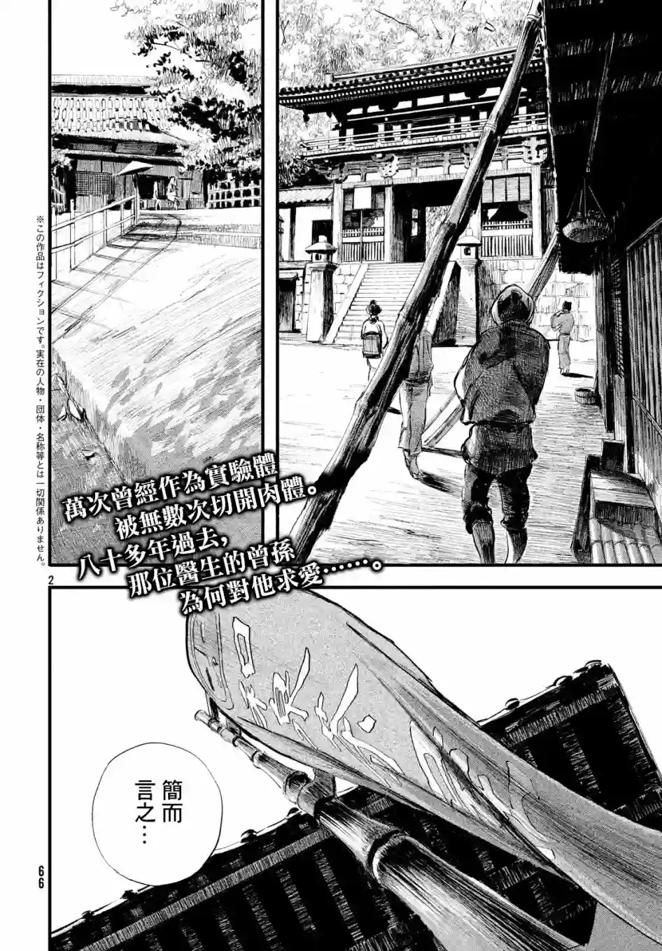 无限之住人～幕末之章第06话