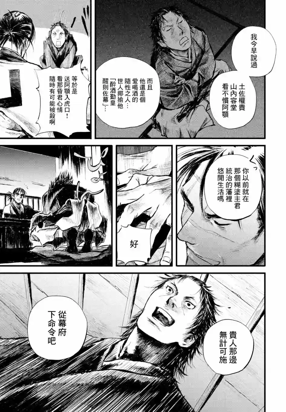 无限之住人～幕末之章第06话