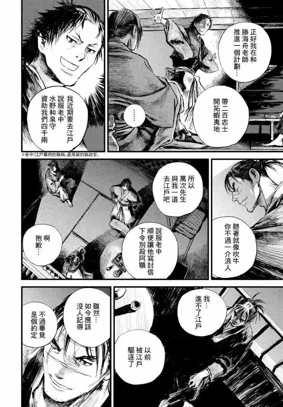 无限之住人～幕末之章第06话