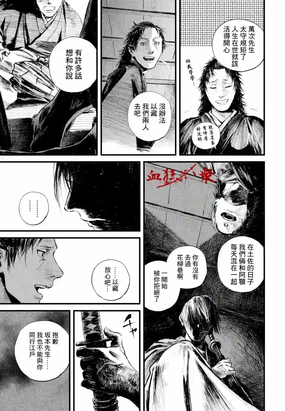 无限之住人～幕末之章第06话