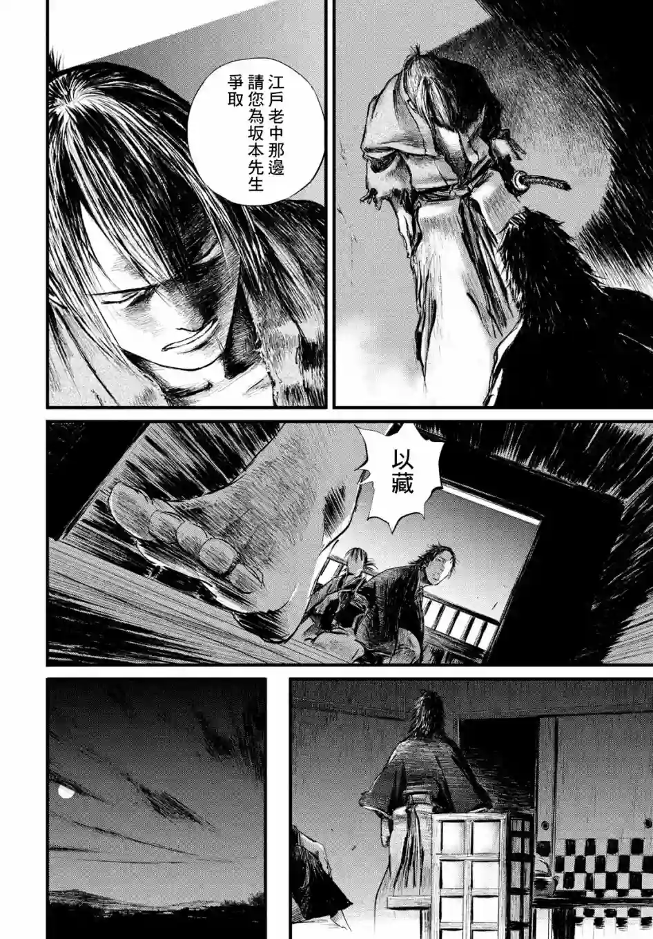 无限之住人～幕末之章第06话