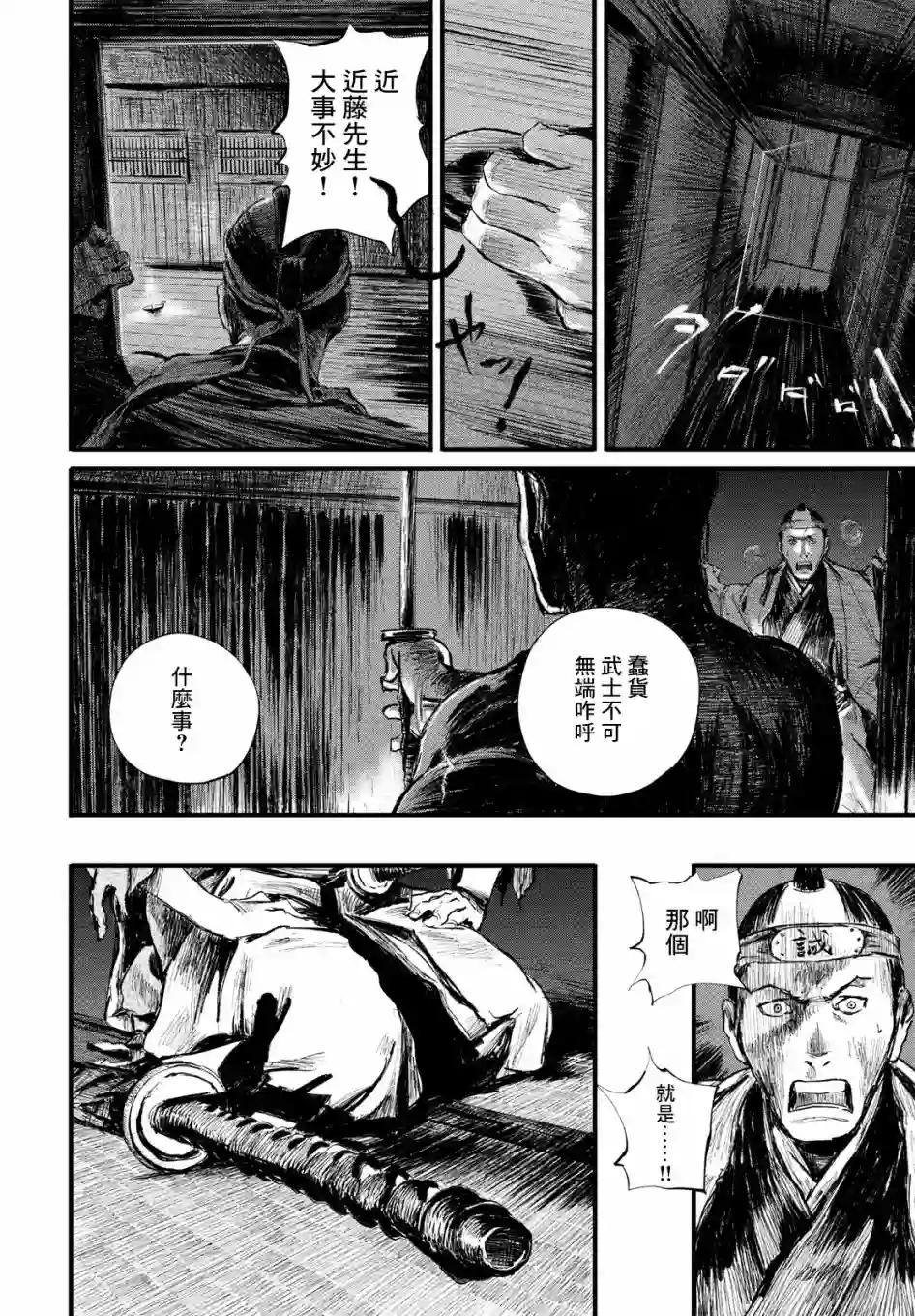 无限之住人～幕末之章第06话