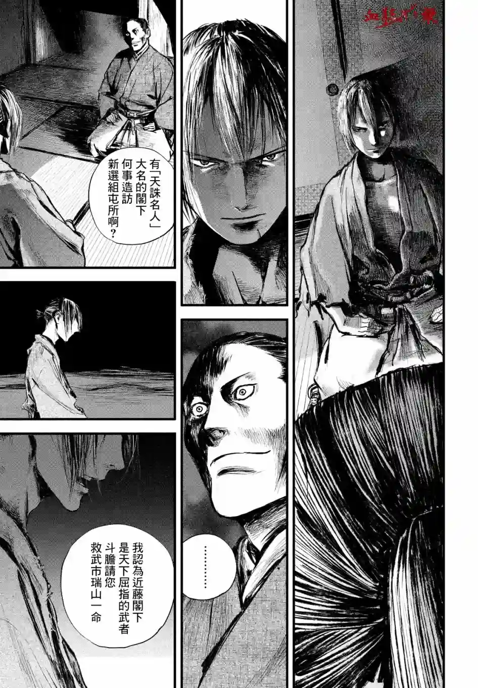 无限之住人～幕末之章第06话