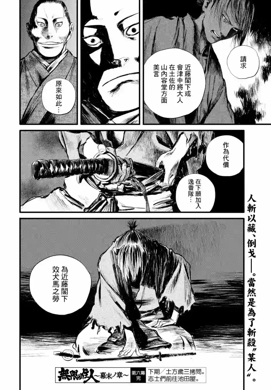 无限之住人～幕末之章第06话