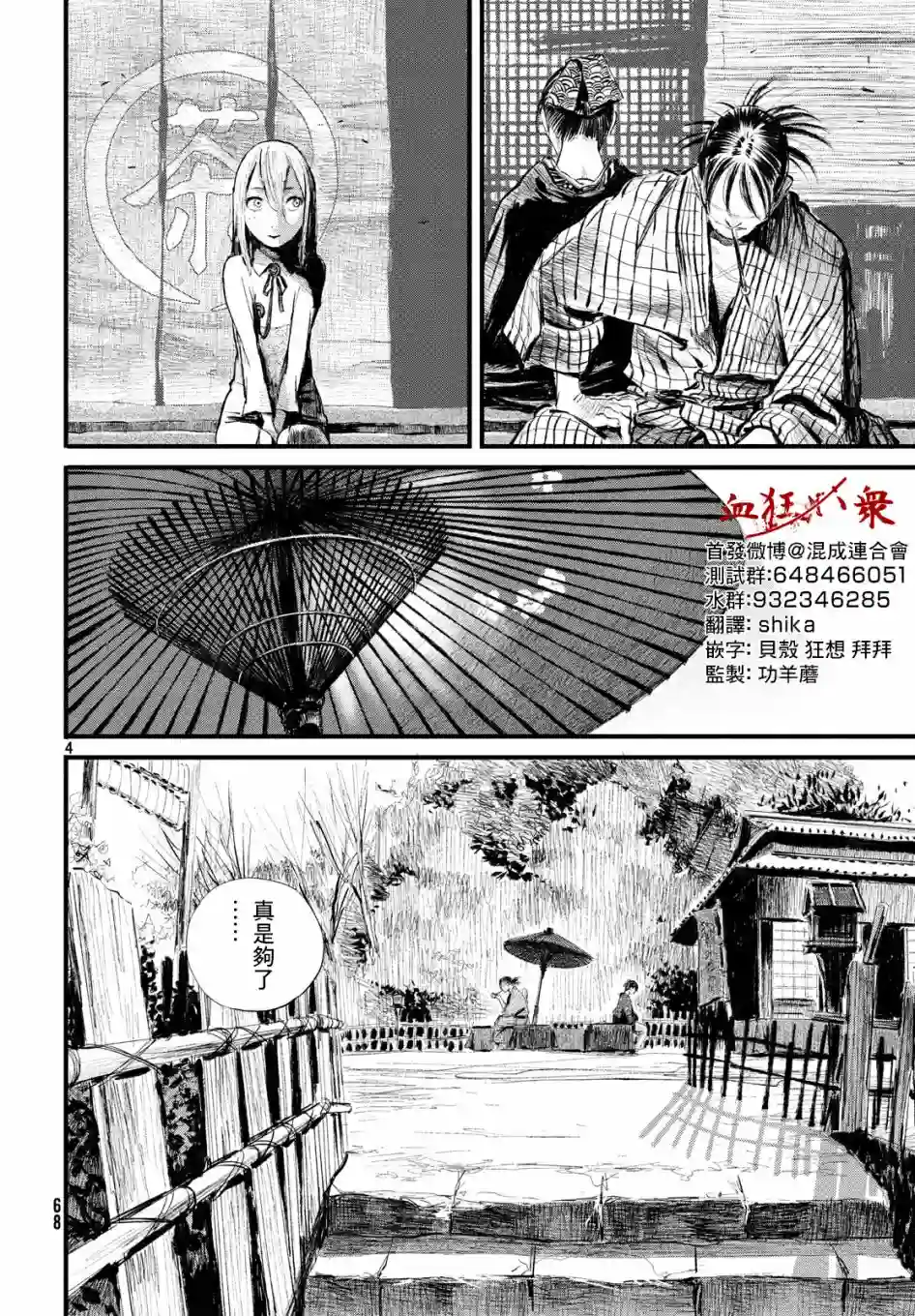 无限之住人～幕末之章第06话