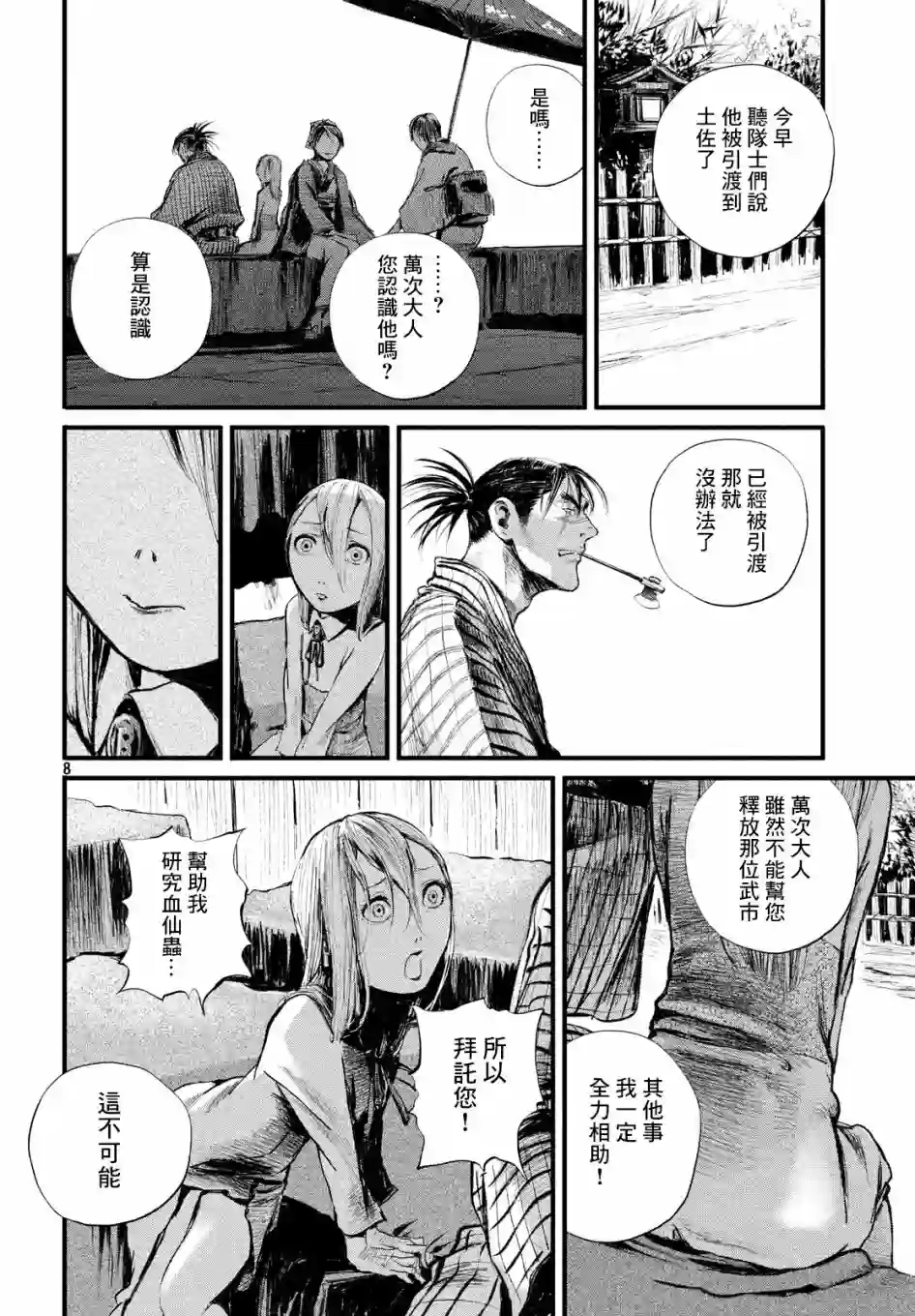 无限之住人～幕末之章第06话