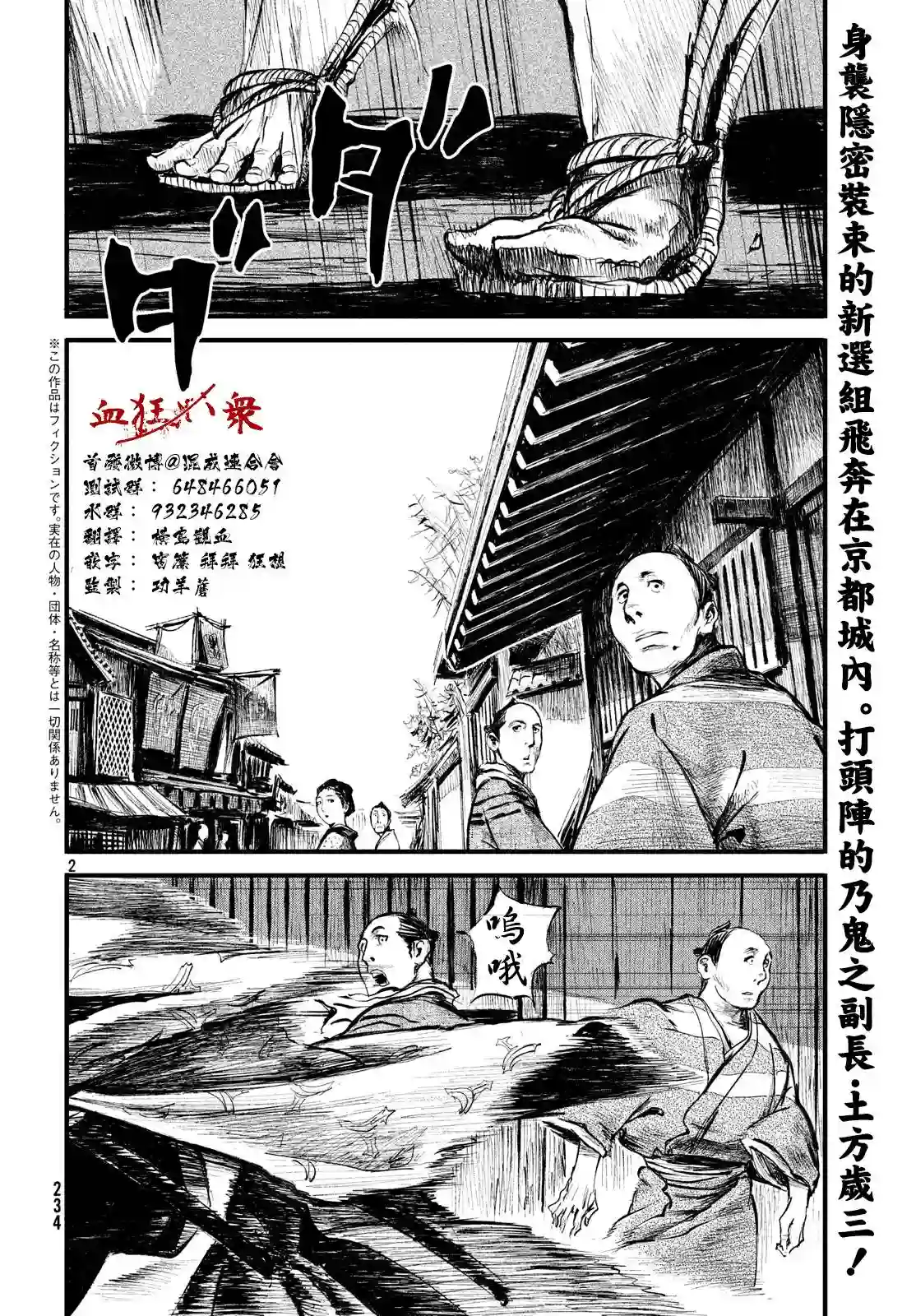 无限之住人～幕末之章第07话