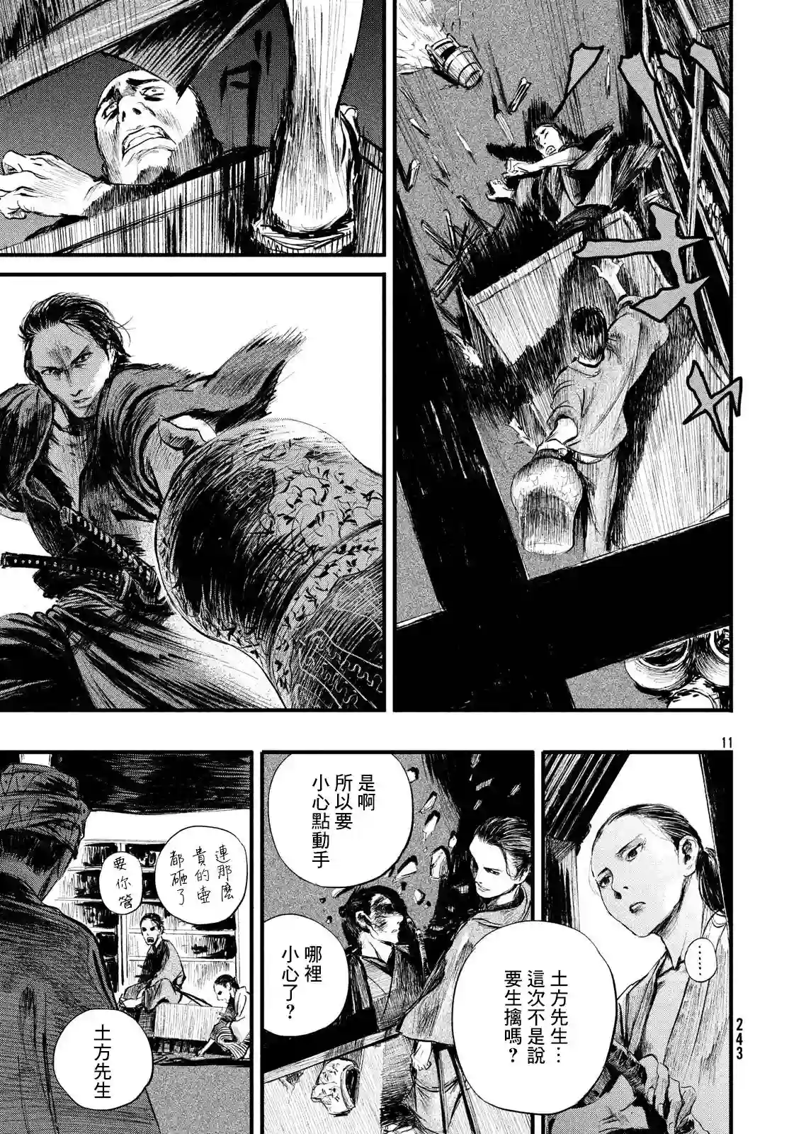 无限之住人～幕末之章第07话