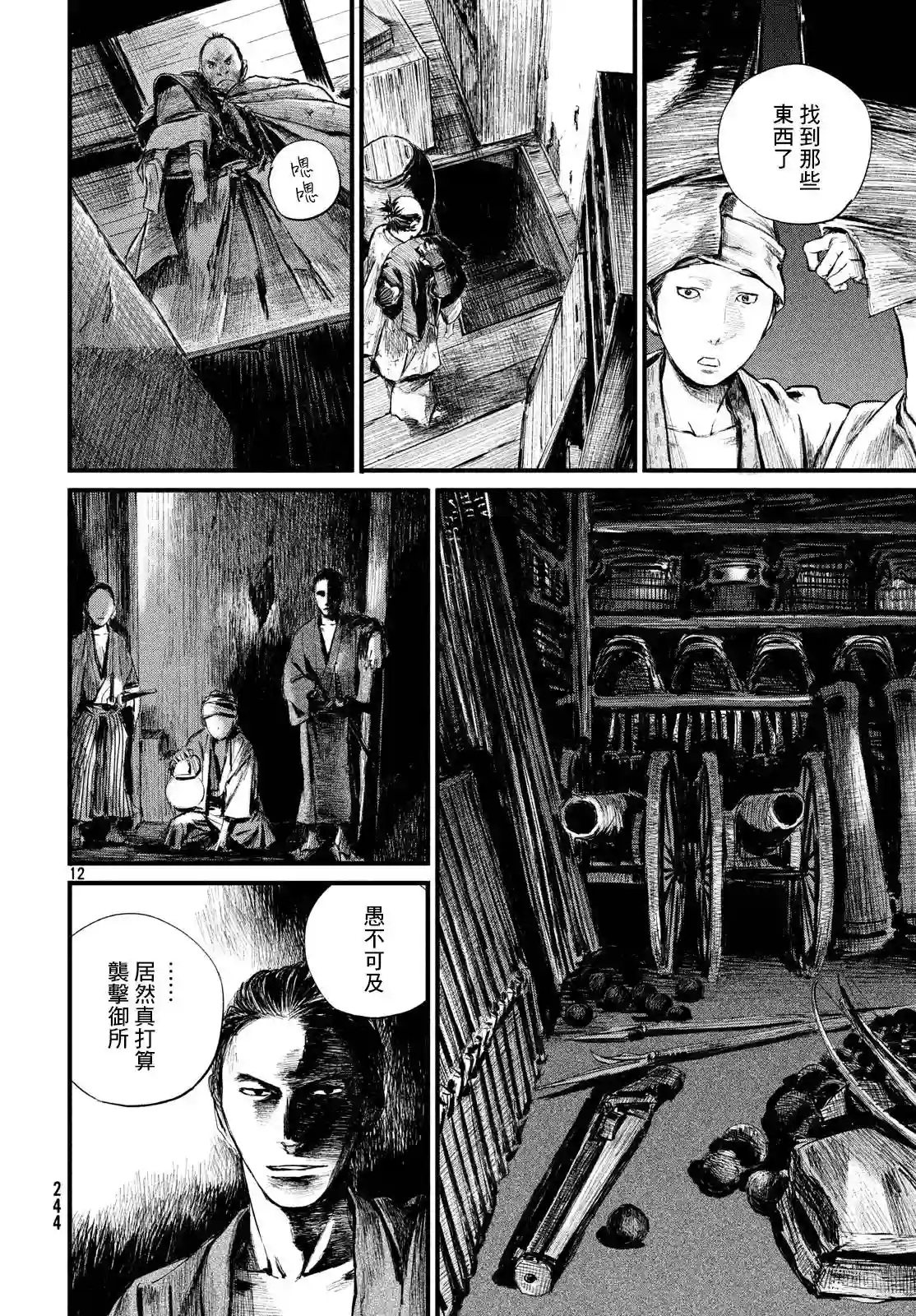 无限之住人～幕末之章第07话