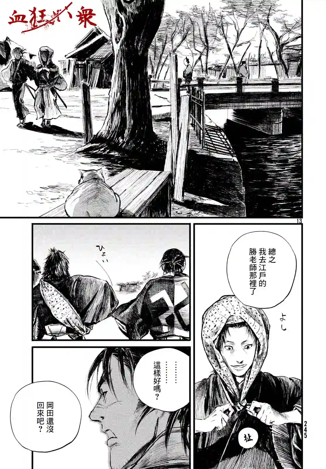 无限之住人～幕末之章第07话