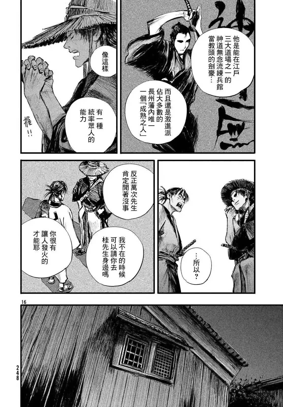 无限之住人～幕末之章第07话