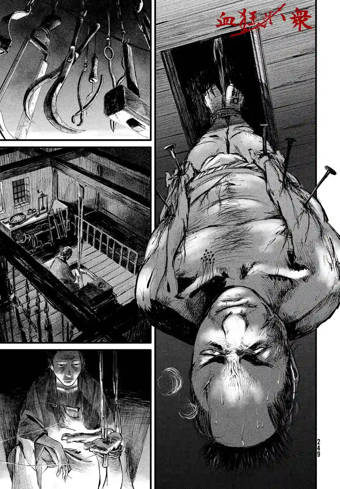 无限之住人～幕末之章第07话