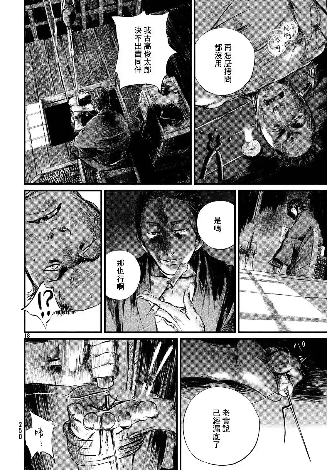 无限之住人～幕末之章第07话