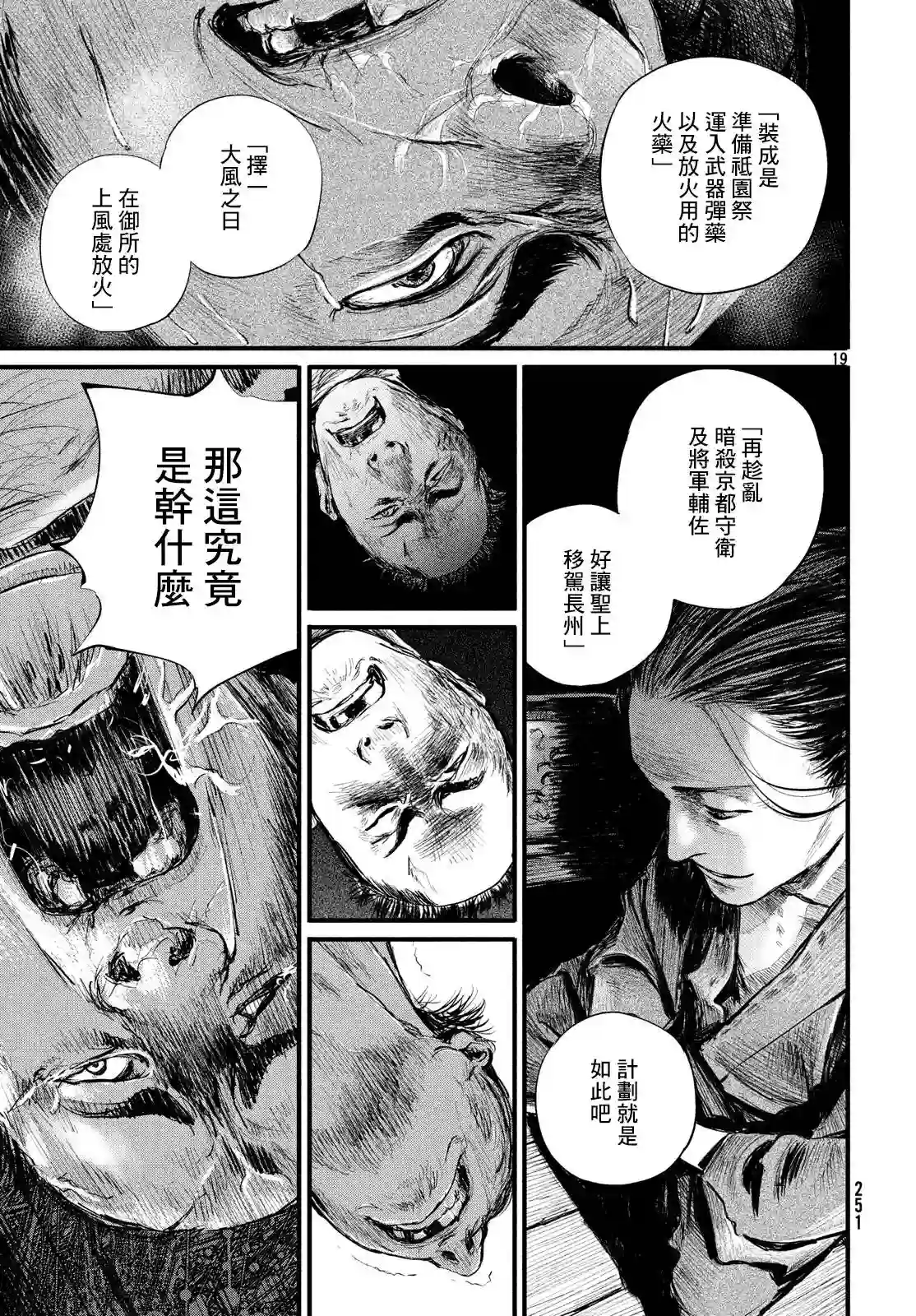 无限之住人～幕末之章第07话